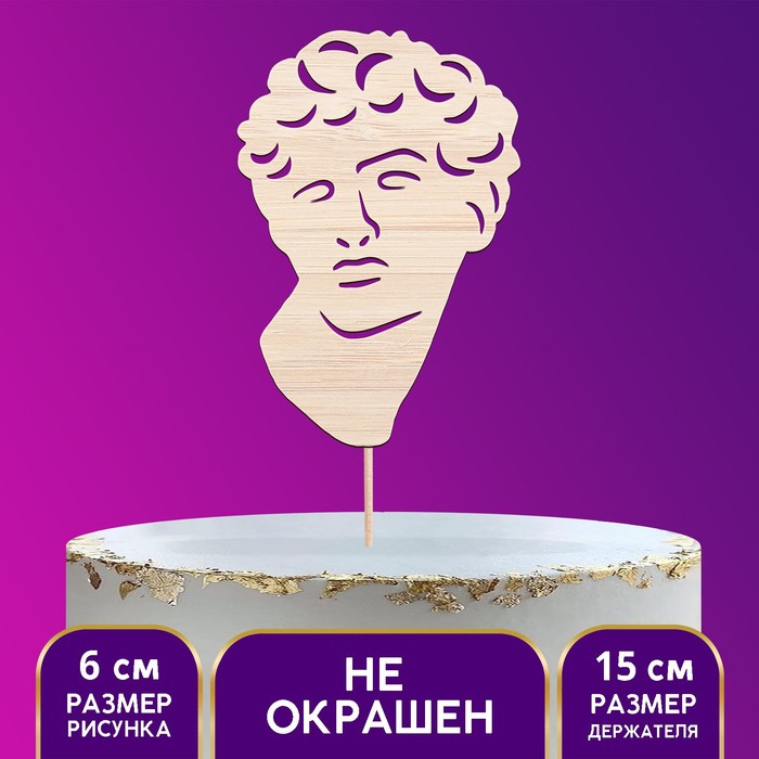 

Топпер деревянный «Давид», Бежевый