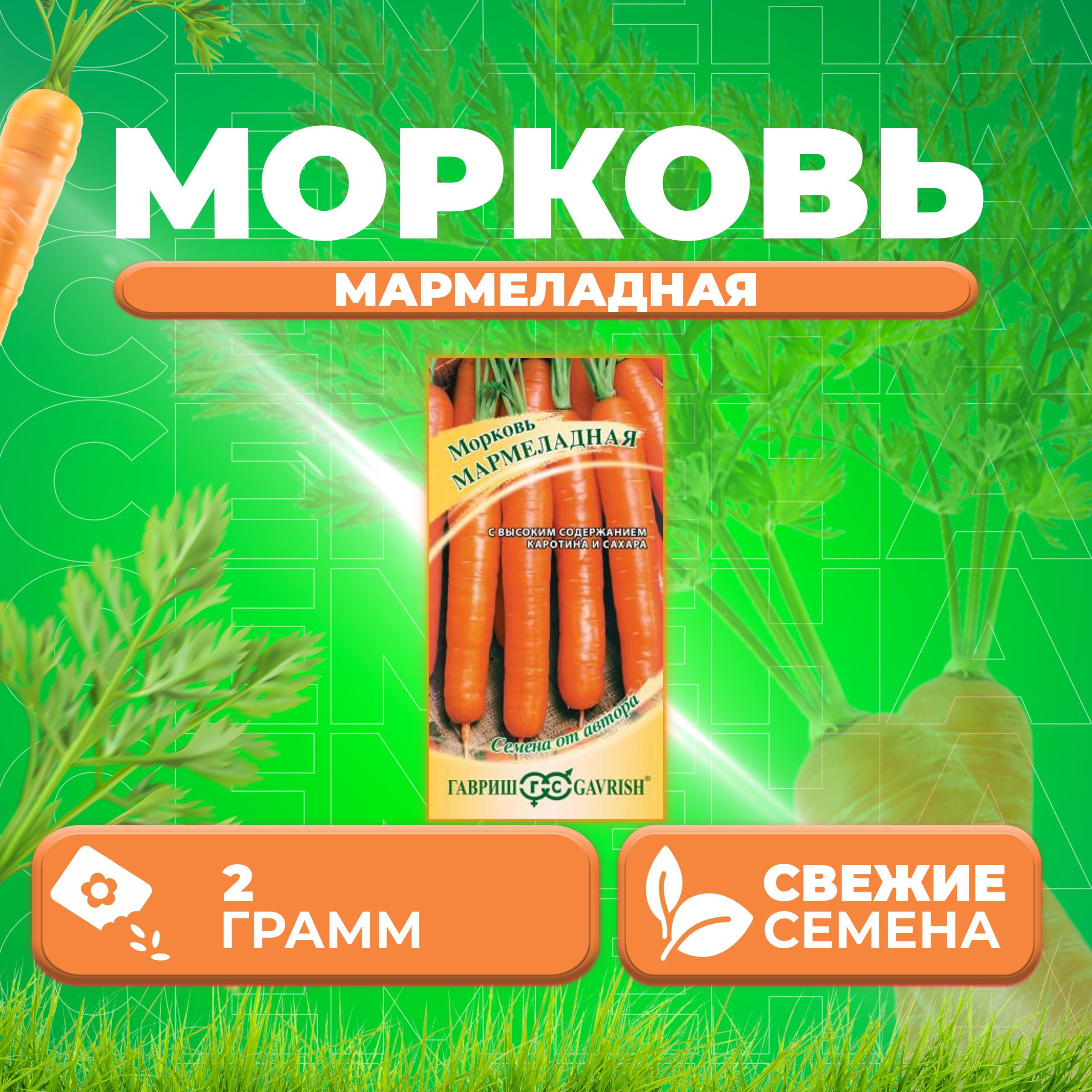 

Семена морковь Мармеладная Гавриш 1912237811-1 1 уп.