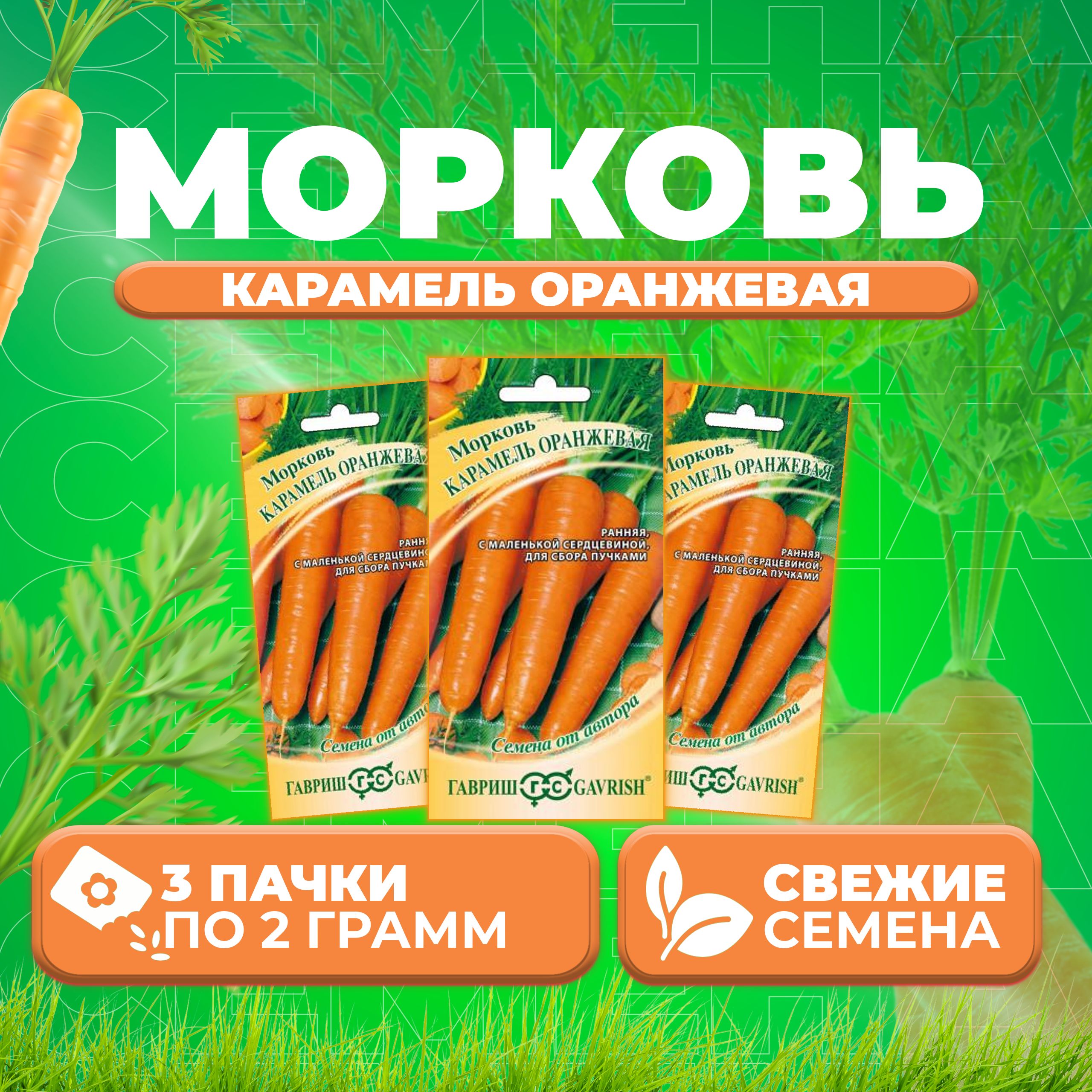 Морковь карамель отзывы. Морковный с карамелью. Карамель морковная Советская. Морковь Карамелька 2гр/10. Морковь Карамелька 2 г.