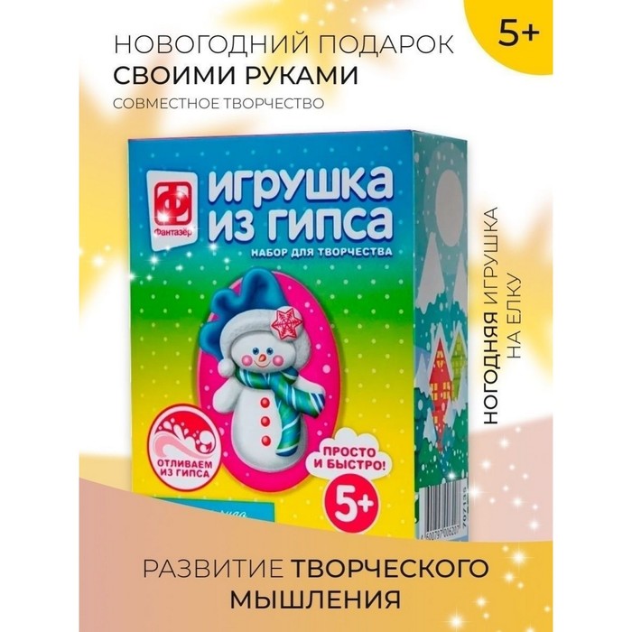 

Фантазер Игрушка из гипса "Новый год. Снежное чудо"