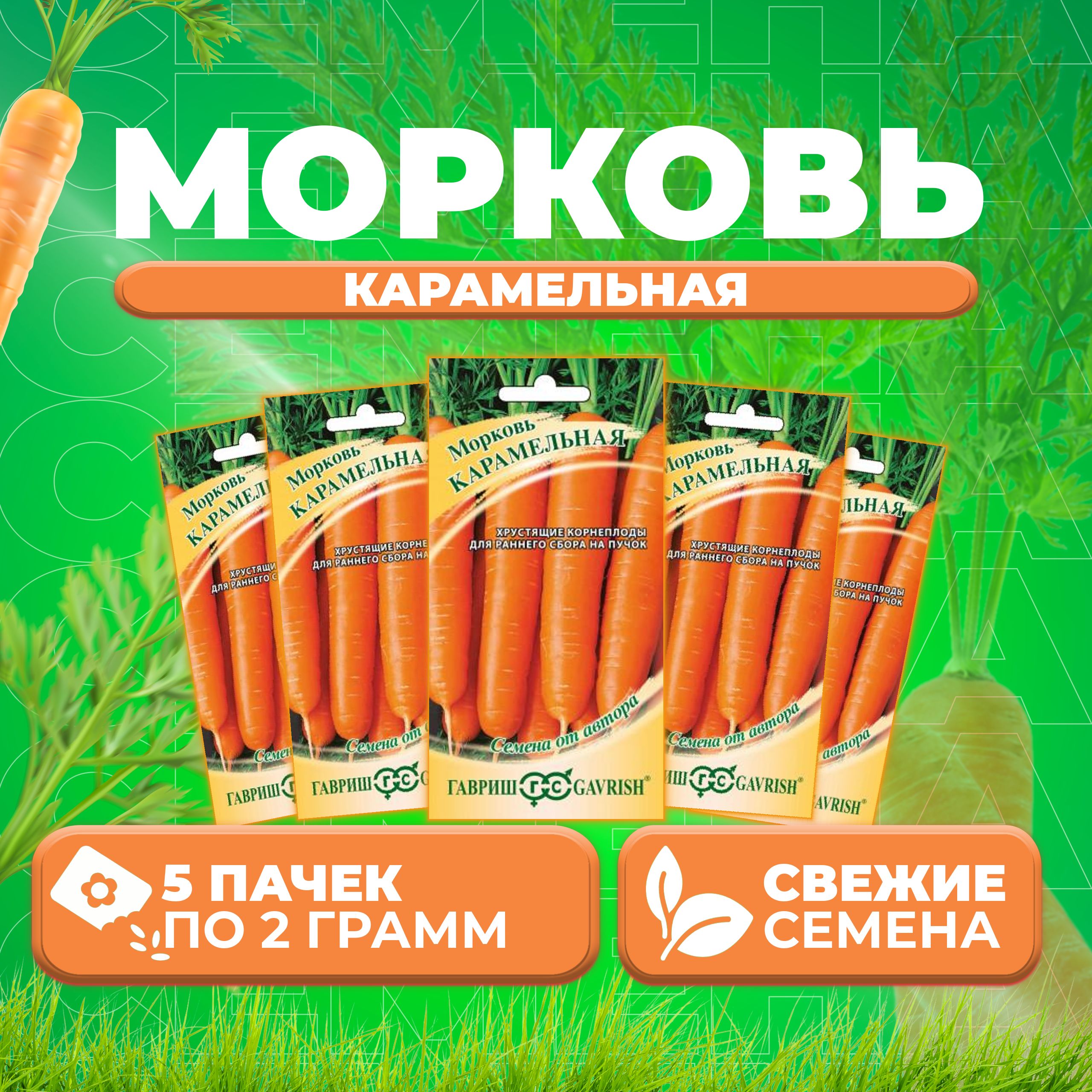 

Семена морковь Карамельная Гавриш 1912237793-5 5 уп.