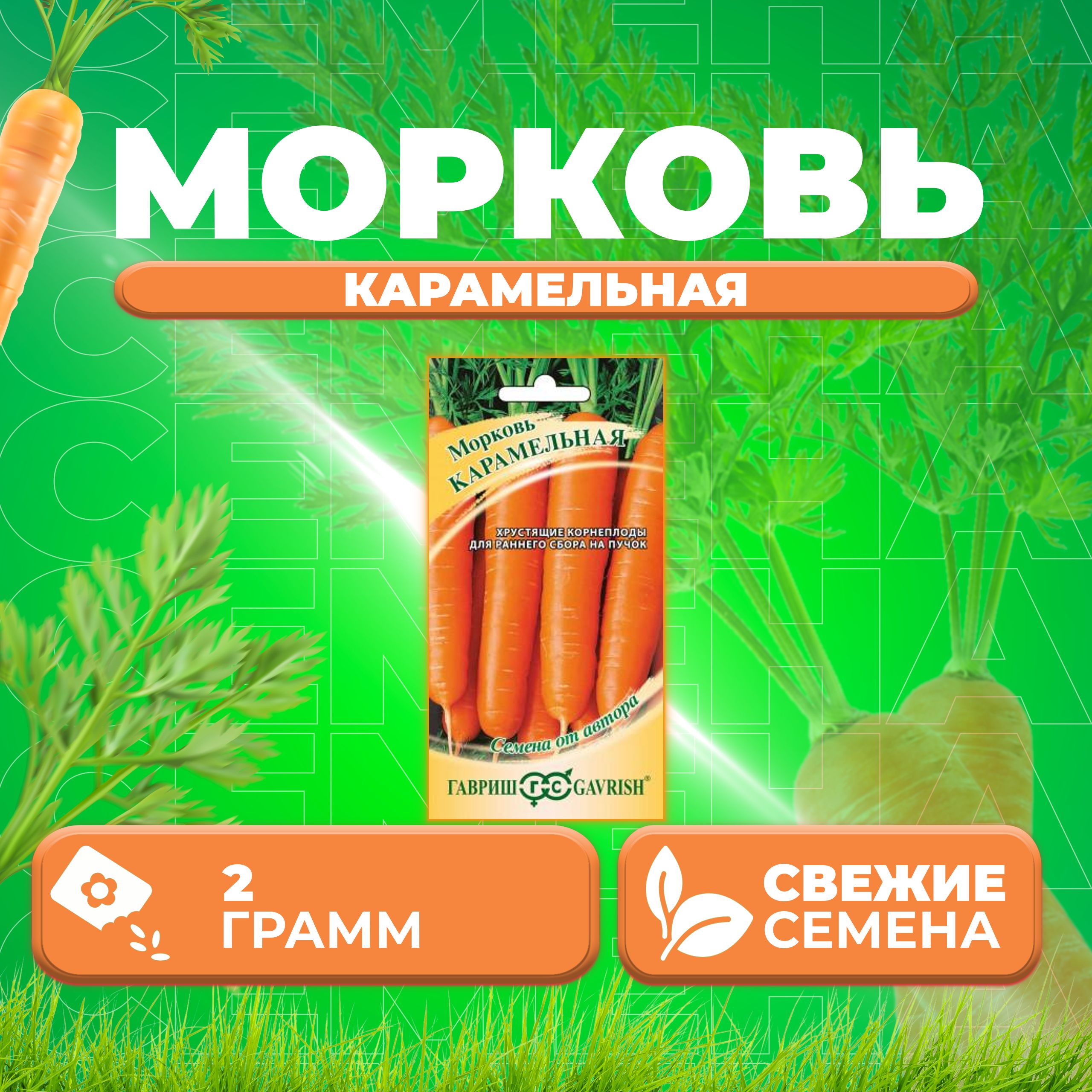 

Семена морковь Карамельная Гавриш 1912237793-1 1 уп.