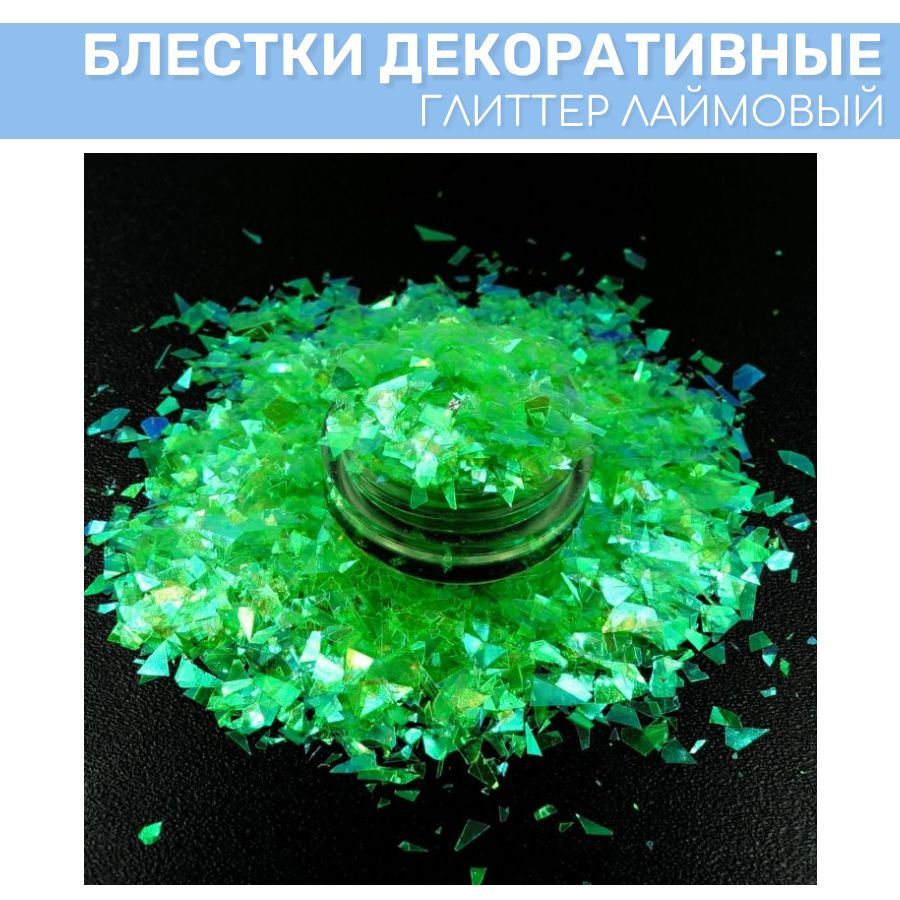 

Глиттер EPOXYMASTER Лаймовый, 25мл, Зеленый, Лаймовый