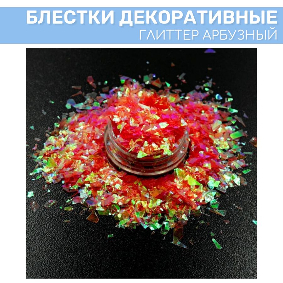 

Глиттер EPOXYMASTER Арбузный, 25мл, Красный, Арбузный