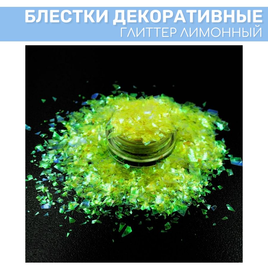 

Глиттер EPOXYMASTER Лимонный, 25мл, Желтый, Лимонный