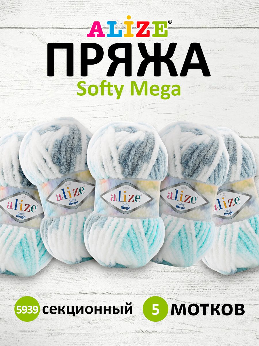

Пряжа для вязания ALIZE Softy Mega 100г 70м (микрополиэстер) (5939 секционный), 5 мотков, Разноцветный, 7736116