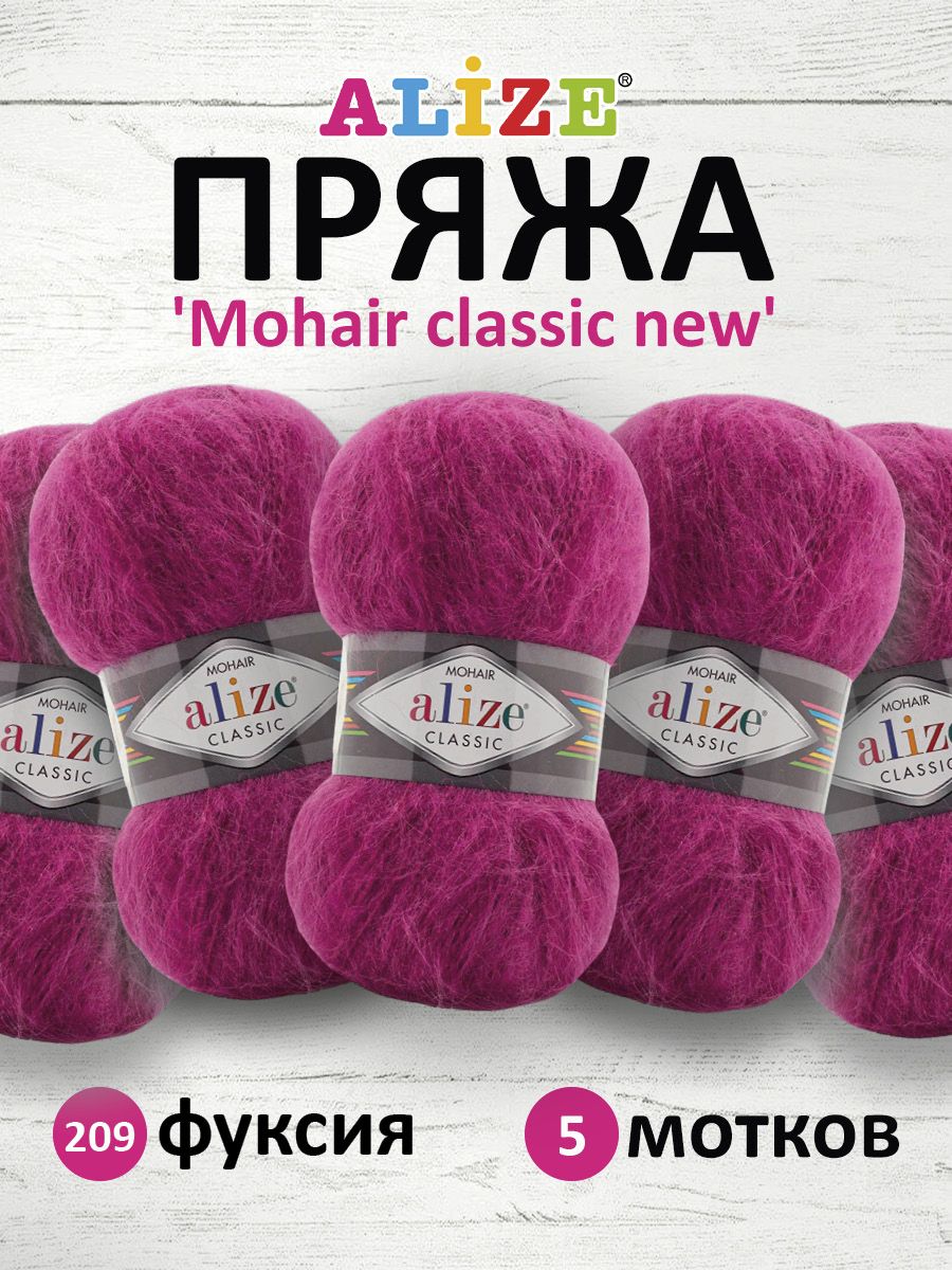 

Пряжа для вязания ALIZE Mohair classic new 100г, 200м (209 фуксия), 5 мотков, Розовый, 582105