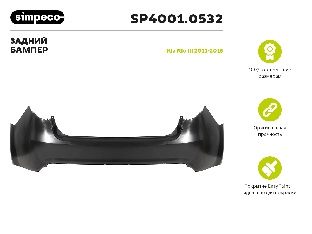 

Бампер KIA 866114Y000