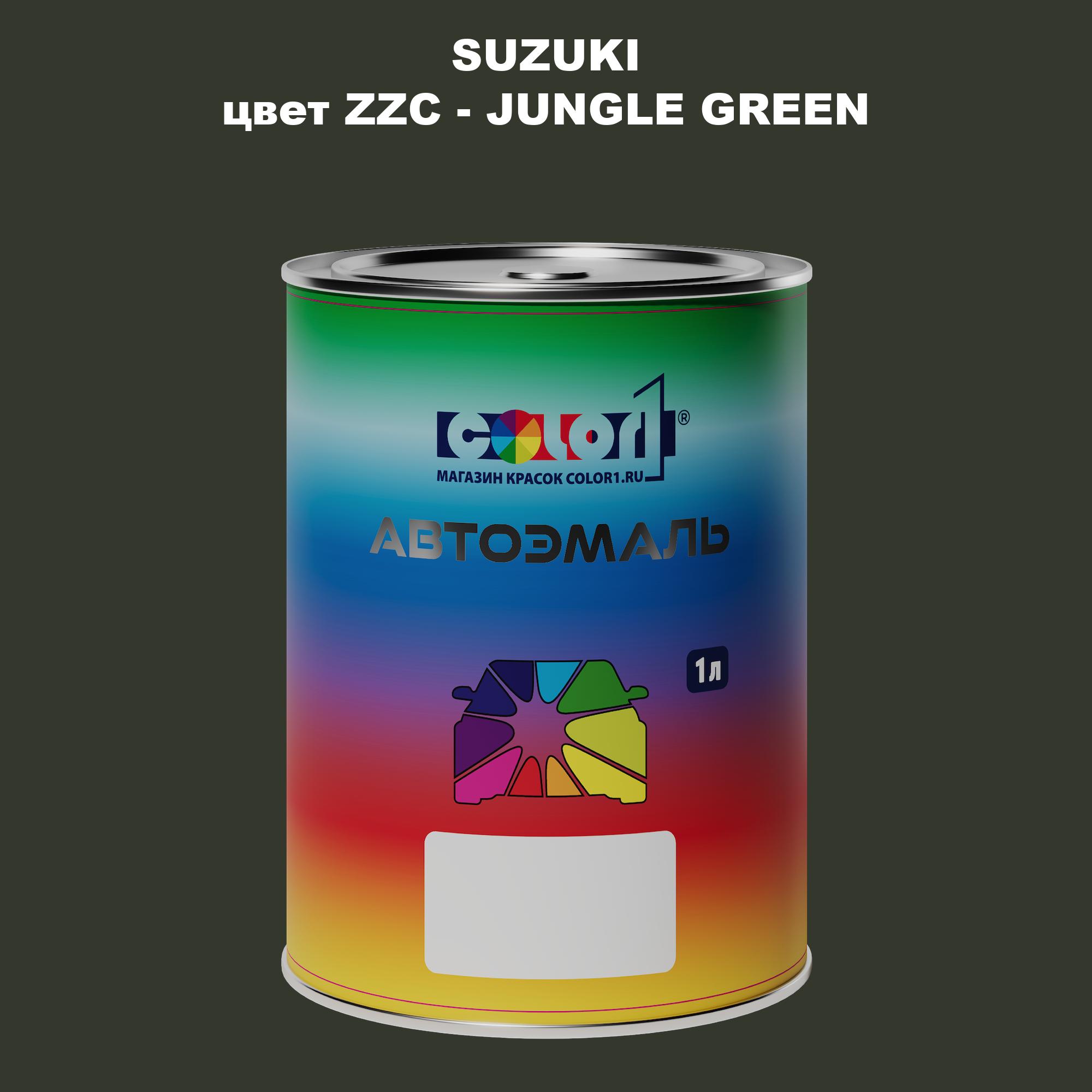 

Автомобильная краска COLOR1 для SUZUKI, цвет ZZC - JUNGLE GREEN, Прозрачный