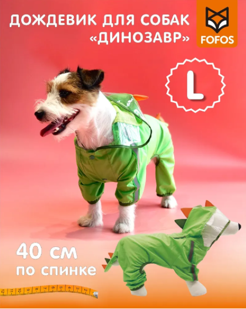 

Дождевик для собак FOFOS Динозавр, унисекс, зеленый, длина спины 40 см, Динозавр