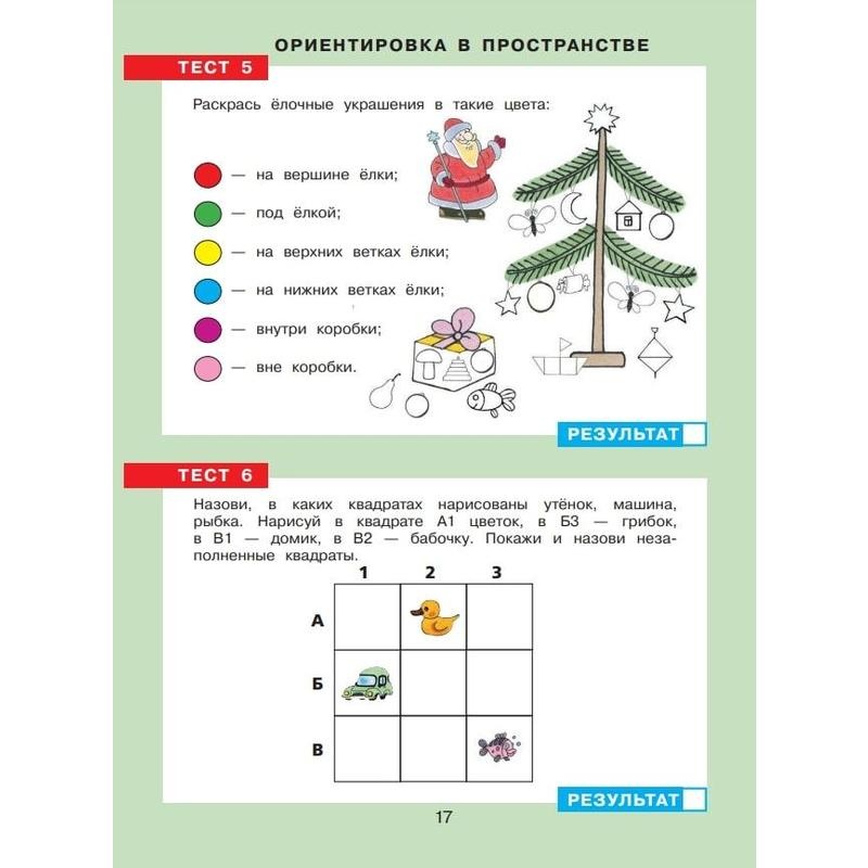 Тетрадь рабочая Шевелев К.В. ТЕСТЫ-ЗАДАНИЯ по математике 5-6 лет