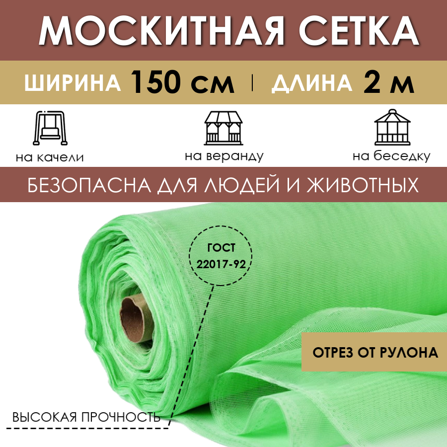 Москитная сетка ProTent MS150200ZEL 200х150 см