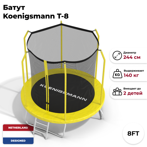 Батут детский Koenigsmann 8ft 916000013 17500₽