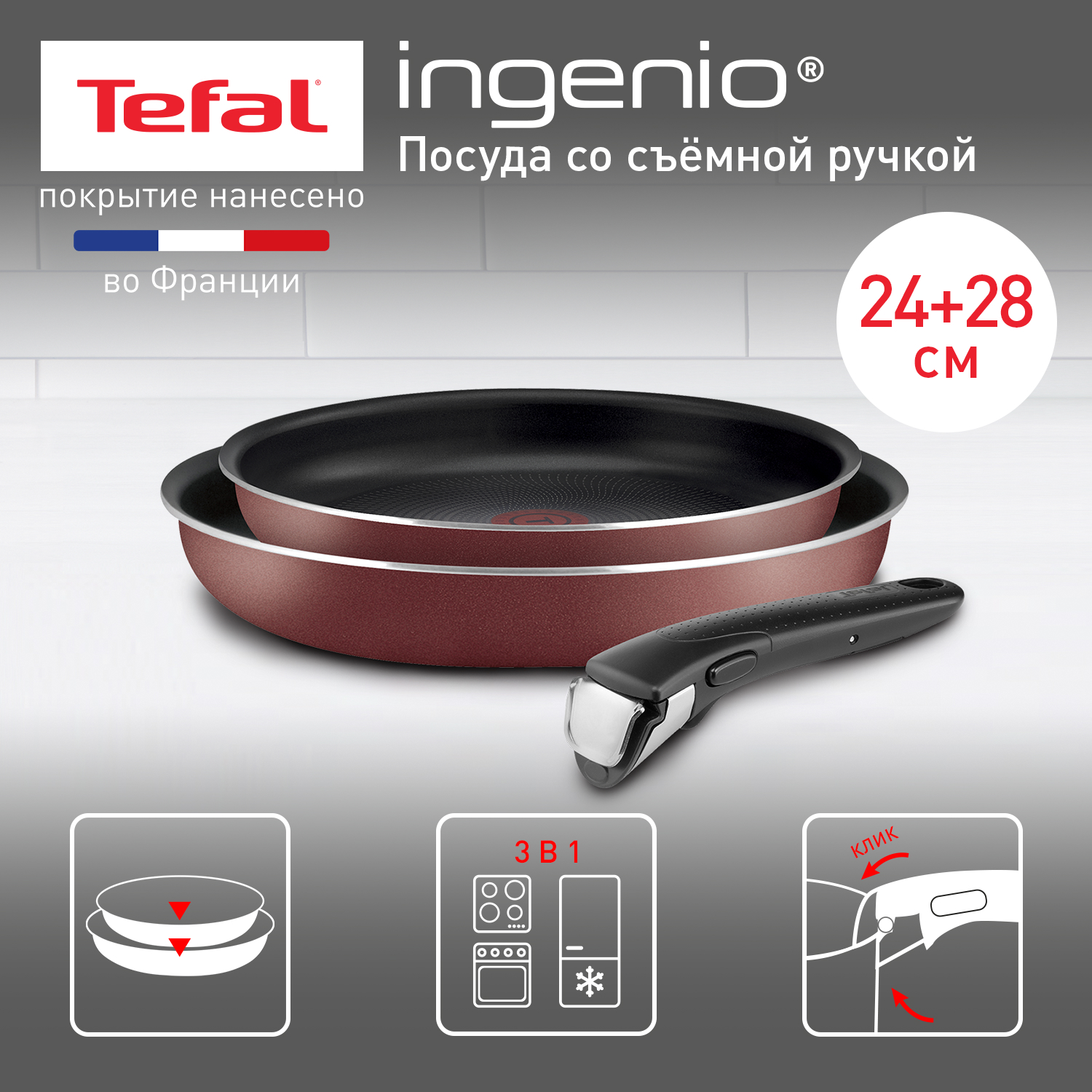 

Набор посуды Tefal 04175820, Красный;серебристый, Серия INGENIO RED