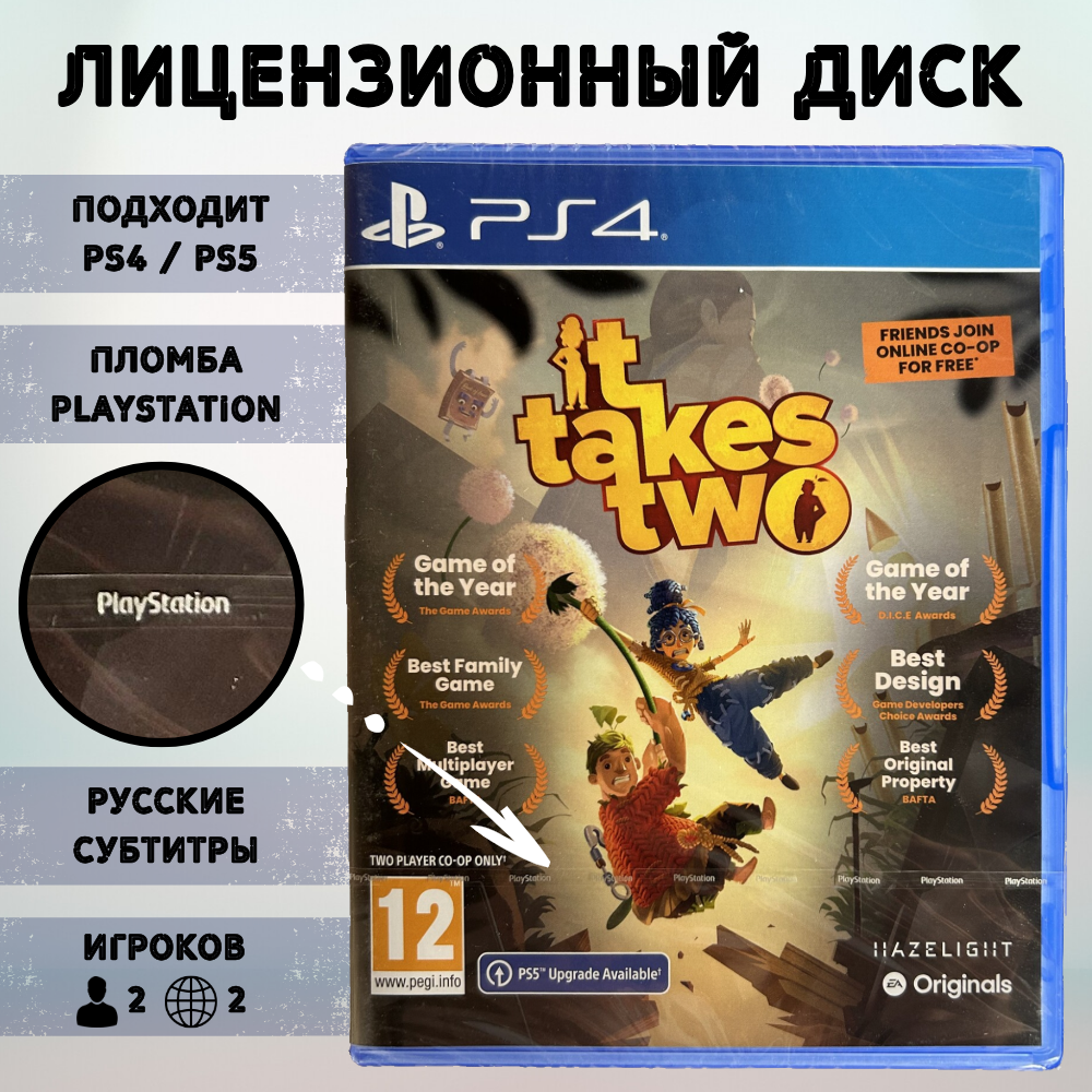 

Игра It Takes Two (PlayStation 4, русские субтитры), It Takes Two