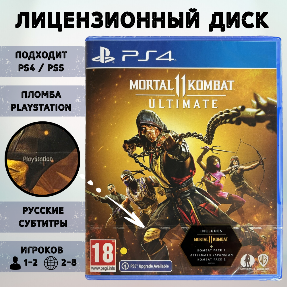 Игра Mortal Kombat 11 Ultimate PlayStation 4 русские субтитры 7900₽