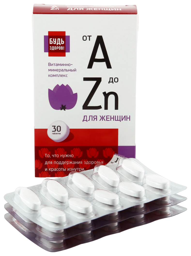 Будь здоров! витаминно-минеральный комплекс от А до Zn таблетки жев 30 шт для женщин