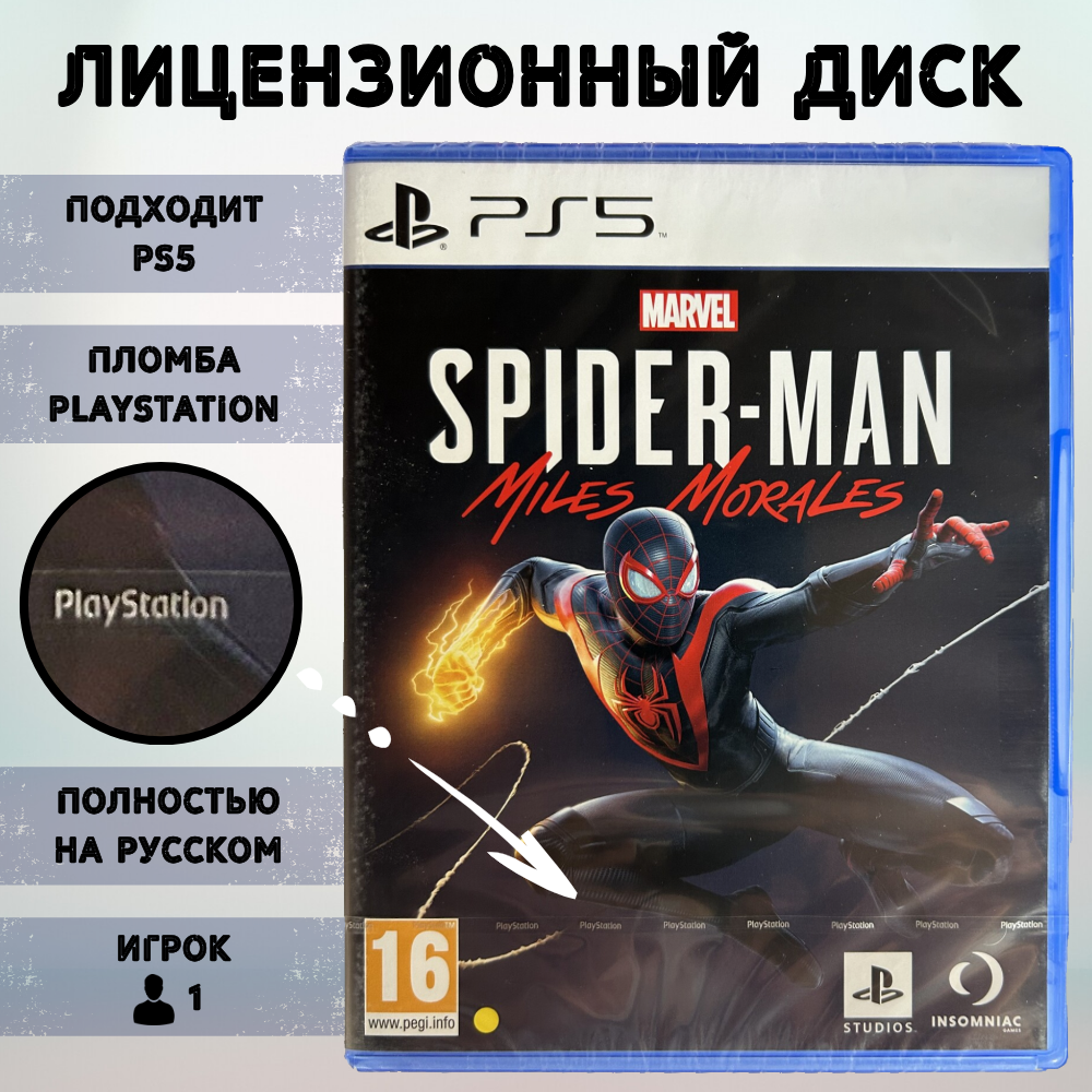 Игра Marvel Spider-Man Miles Morales PlayStation 5 полностью на русском языке 5290₽