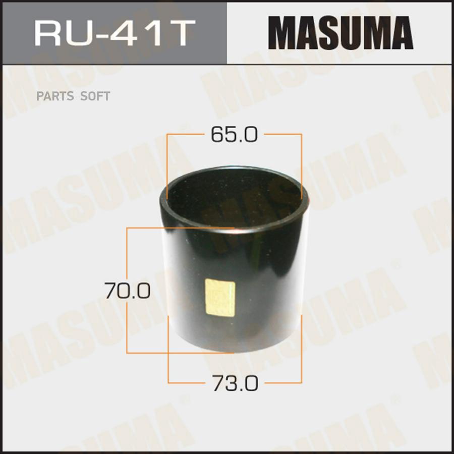 Оправка MASUMA для выпрессовки и запрессовки сайлентблоков 73x65x70 RU41T 1350₽