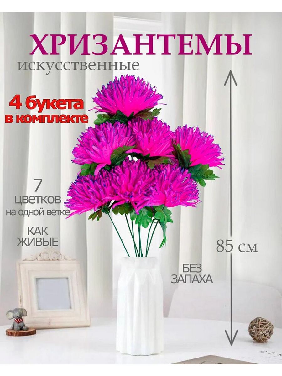 Цветы искусственные Лепесток хризантема для декора 4 шт фуксия