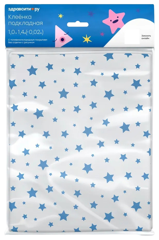 Здравсити клеенка подкладная детская рисунком синие звезды пвх 1,0мх1,4м