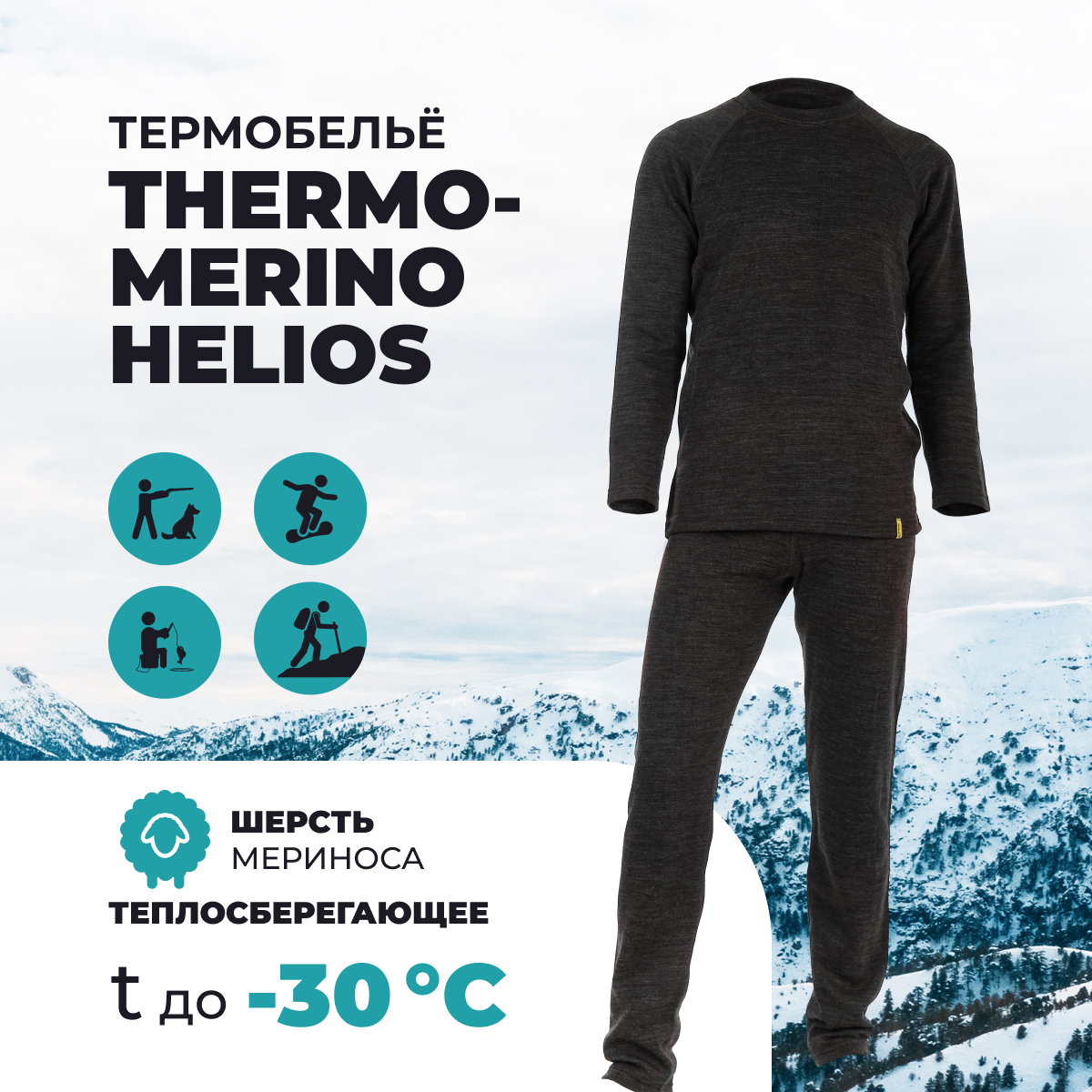 Термокомплект Helios Thermo-Merino, темно-серый, 3XL