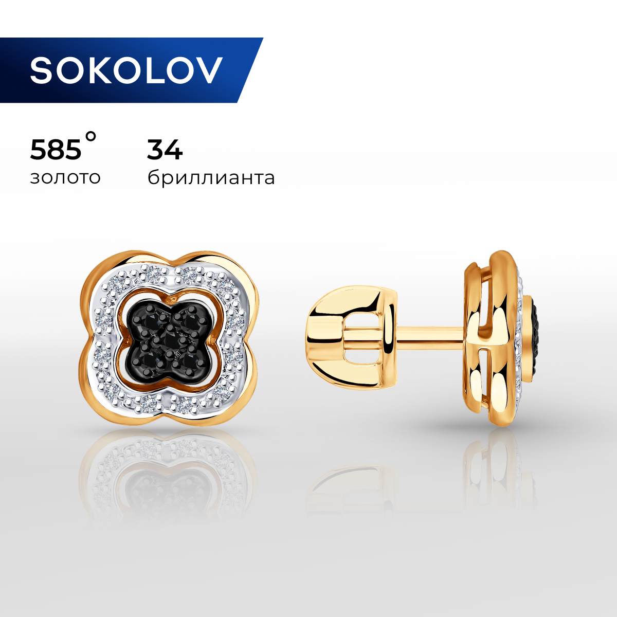 

Серьги пусеты из красного золота SOKOLOV Diamonds 7020058, бриллиант, 7020058