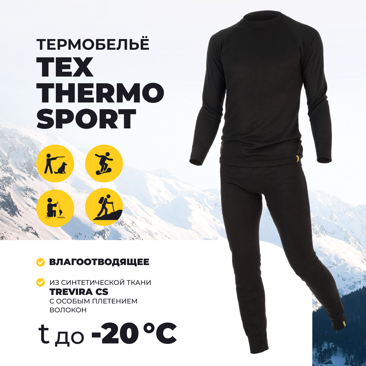 

Термокомплект Helios Tex Thermo Sport, черный, L, Tex Thermo Sport