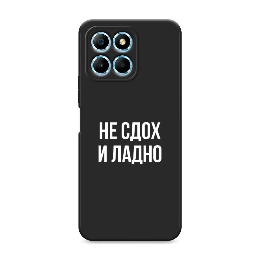 

Чехол Awog на Honor X6/X6s "Не сдох и ладно", Бежевый;белый;прозрачный, 6120252-1