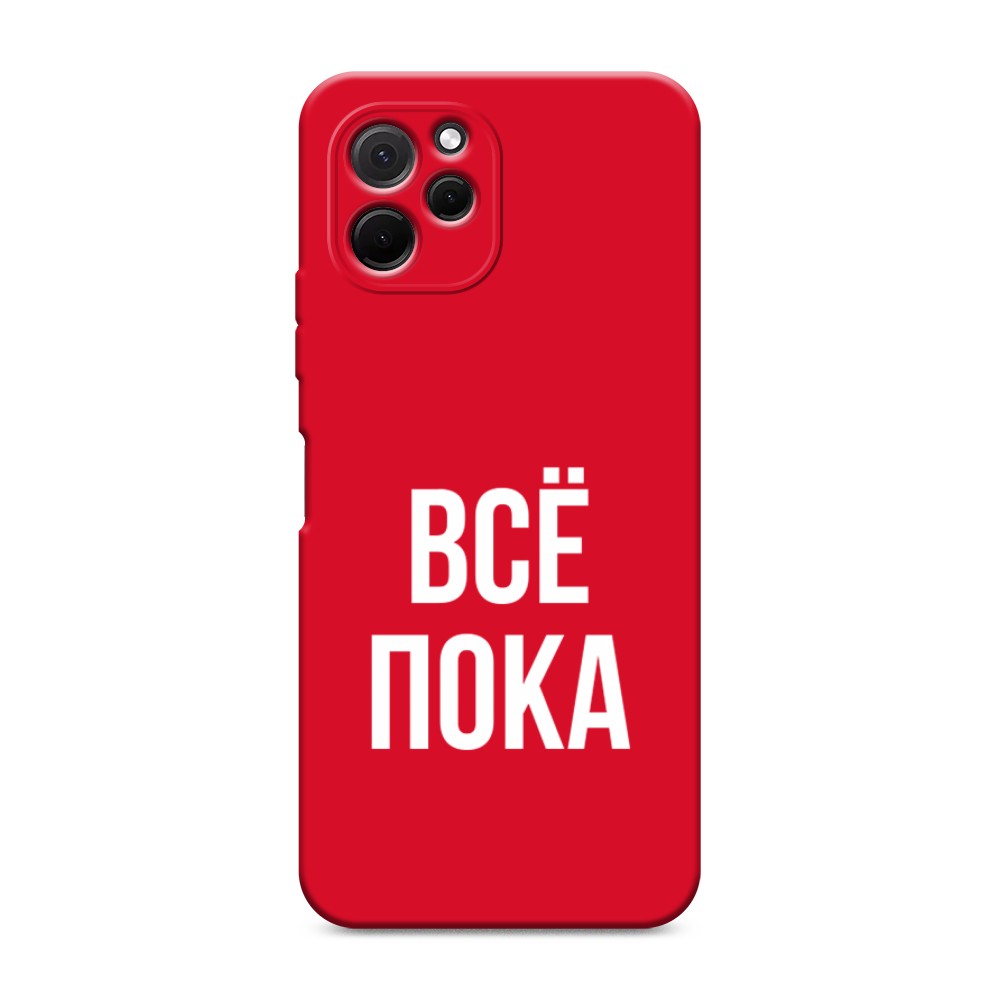 

Чехол Awog на HuaweI Nova Y61 "Все, пока", Прозрачный, 6120053-1