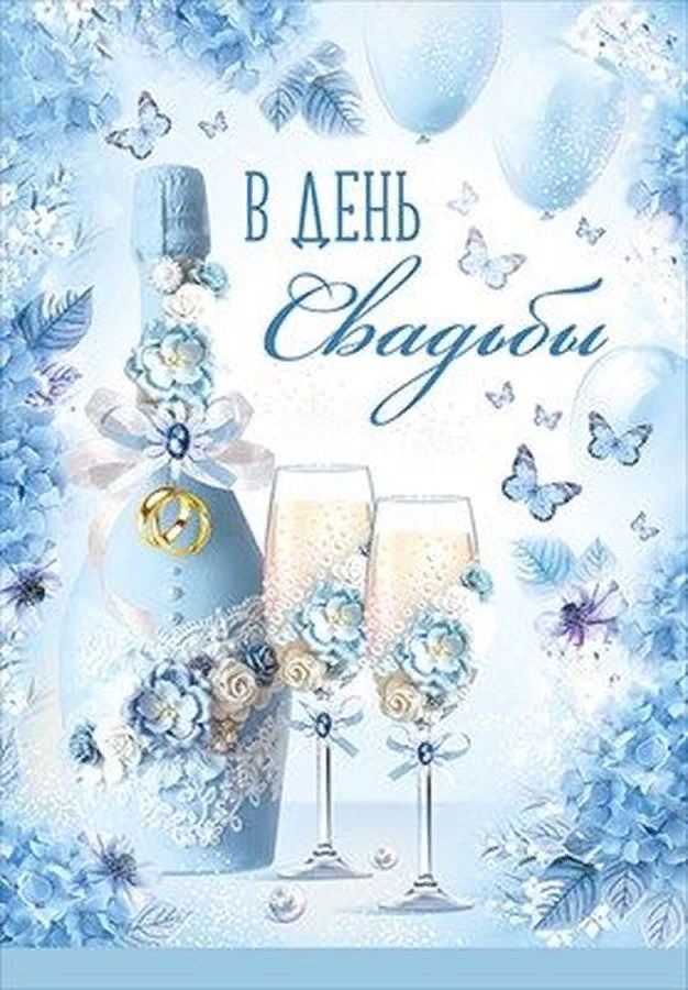 

Открытка "В День Свадьбы!" 71,052,00