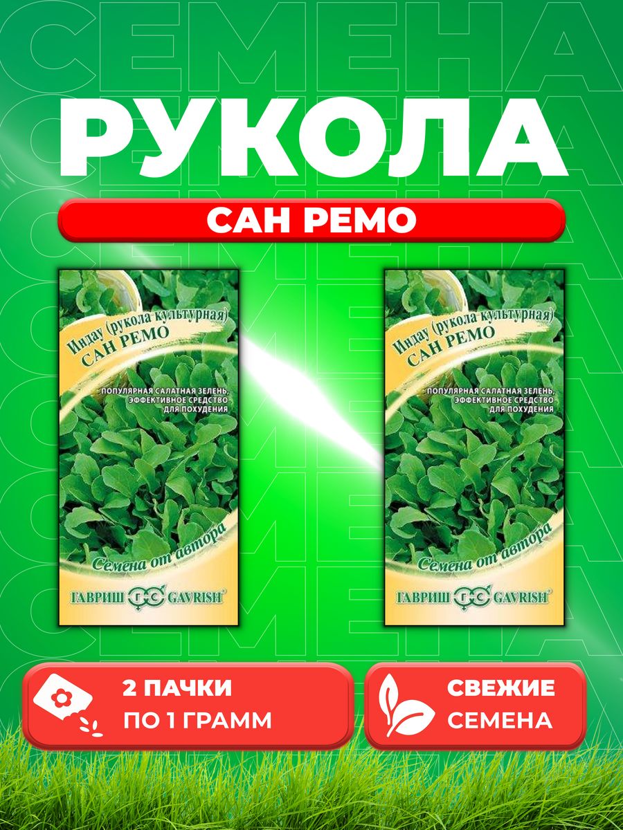 

Семена Индау Сан Ремо Рукола 1,0 г автор. 2уп