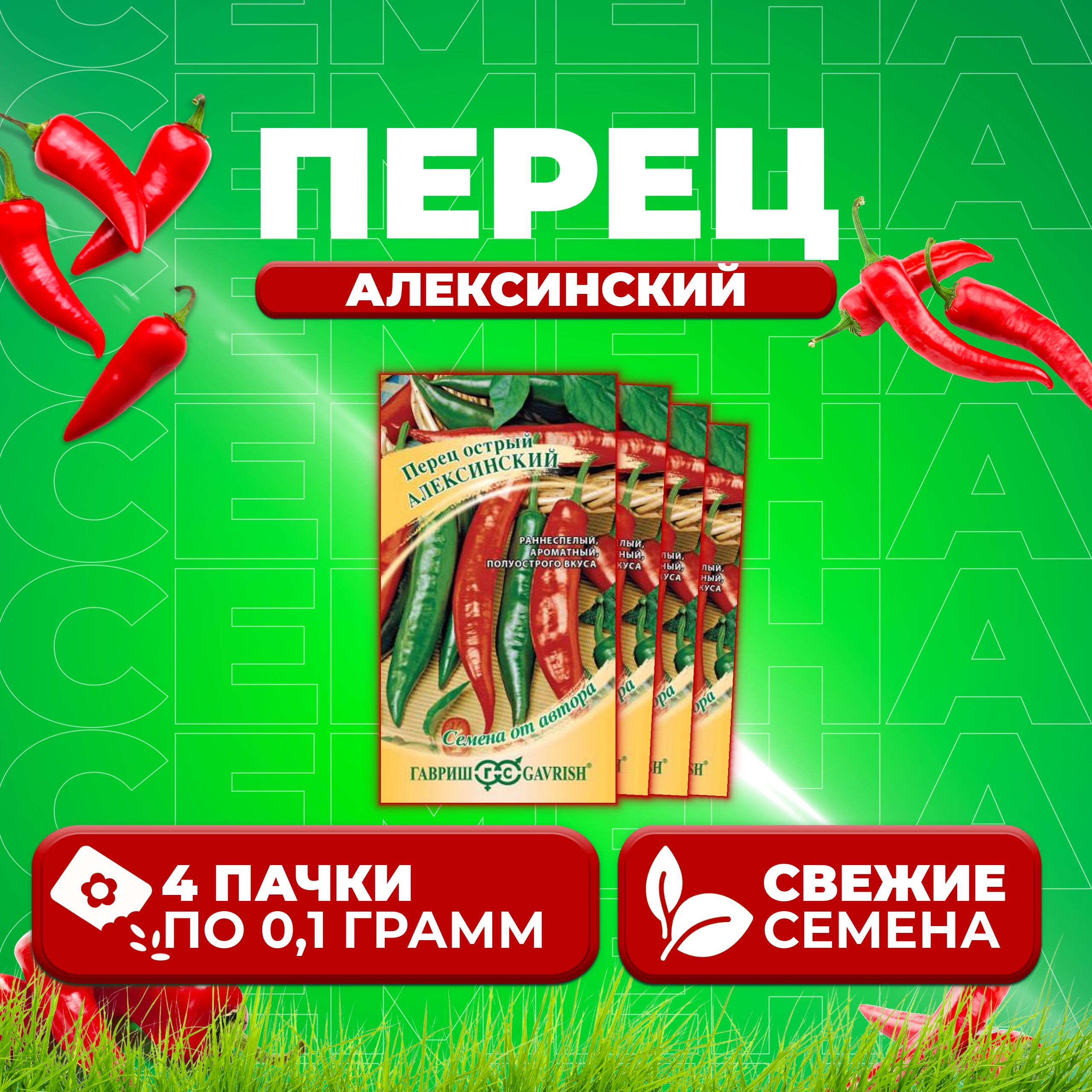 

Семена перец острый Алексинский Гавриш 1912237621-4 4 уп.