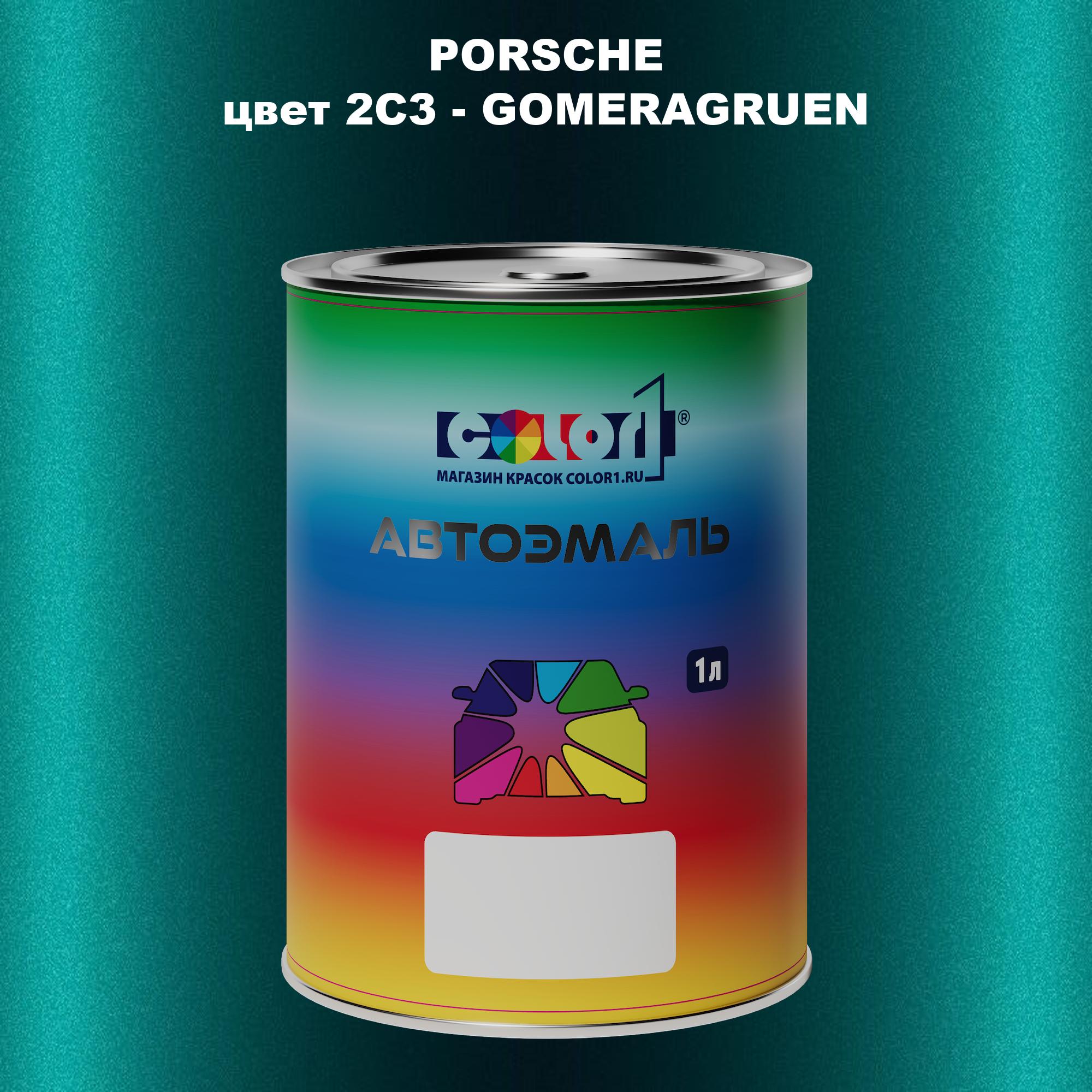 

Автомобильная краска COLOR1 для PORSCHE, цвет 2C3 - GOMERAGRUEN, Прозрачный