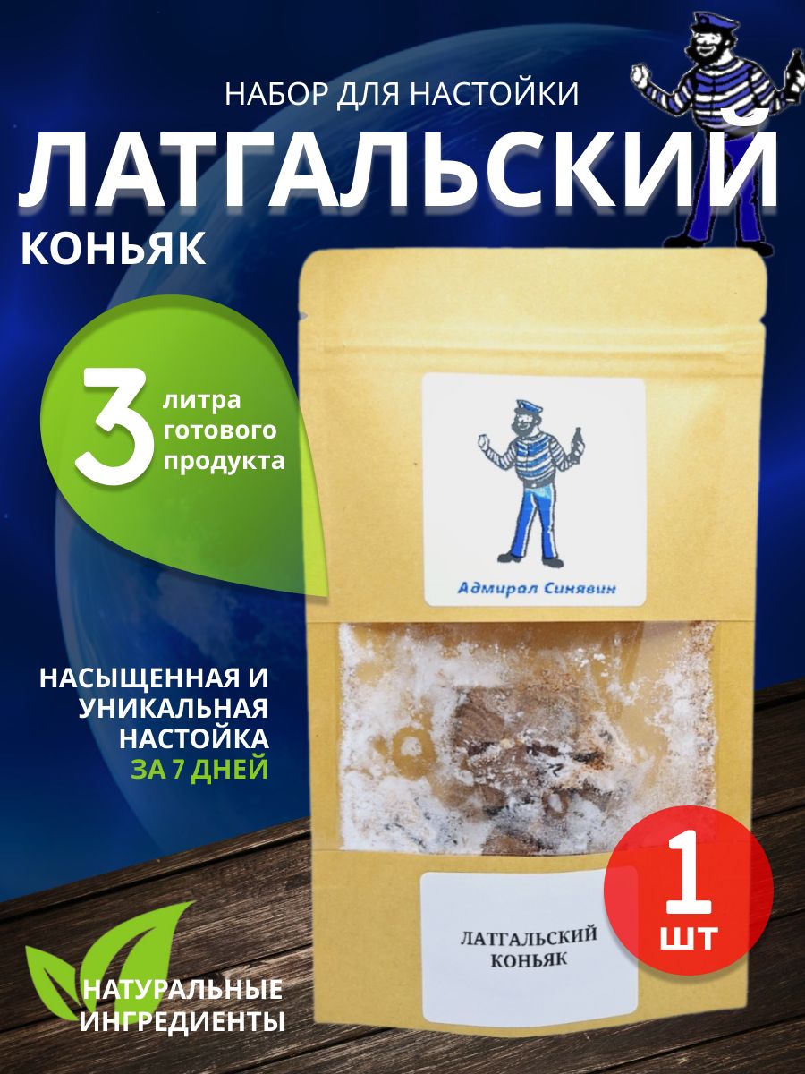 

Набор для приготовления настойки Адмирал Синявин Латгальский коньяк 23 гр, Латгальский коньяк