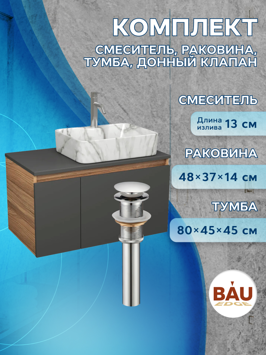 

Комплект:тумба Bau Dream Blackwood 80,раковина BAU Cerama,смеситель Hotel Dream,выпуск, Черный, BD1080-BL_NS0002-MAR