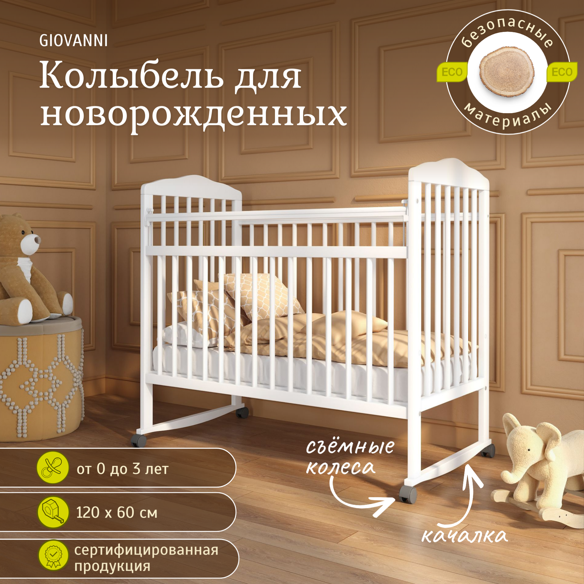 Кровать колесо-качалка SKYLAND Джованни CWKC-144310 белая