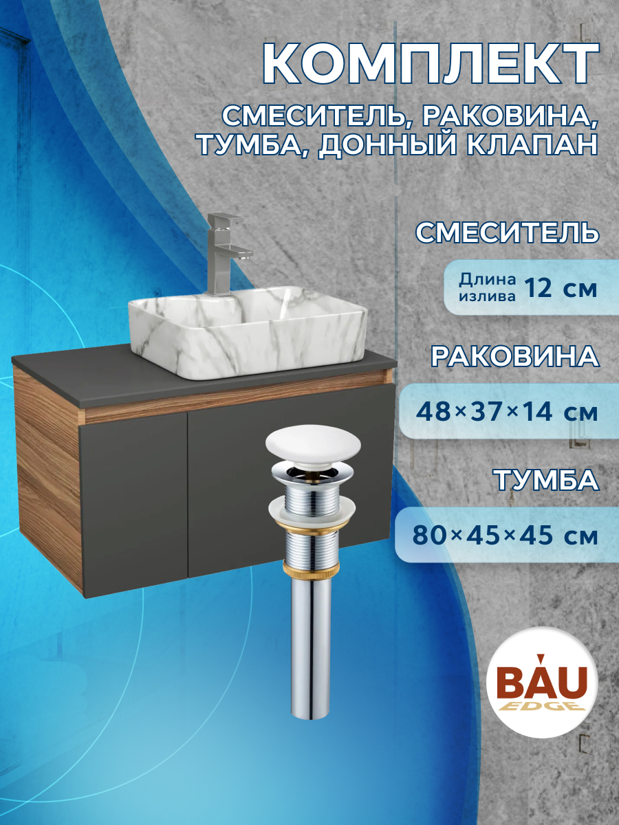 

Комплект: тумба Bau Dream Blackwood 80,раковина BAU Cerama,смеситель Hotel Stil,выпуск, Черный, BD1080-BL_NS0002-MAR
