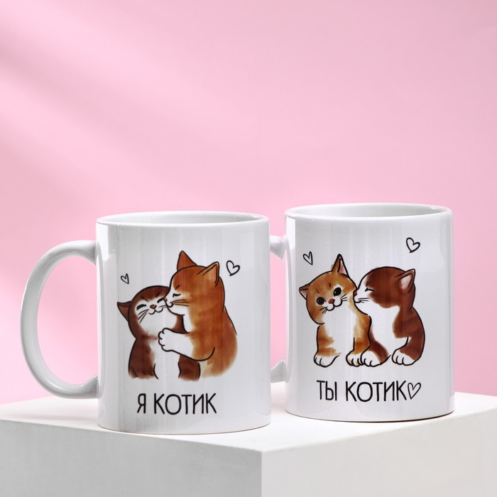 

Набор кружек для двоих Я котик, ты котик, 2 кружки, 320 мл
