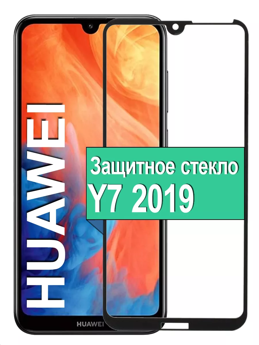 

Защитное стекло для Honor Y7 2019 с рамкой, черный