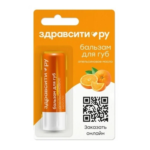 Бальзам для губ Здравсити масло апельсина 4,2 г