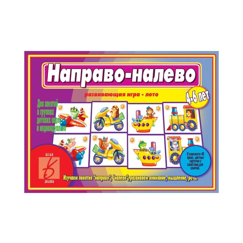 Весна-Дизайн Направо-налево Д-472