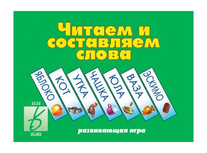 

Весна-Дизайн Читаем и составляем слова