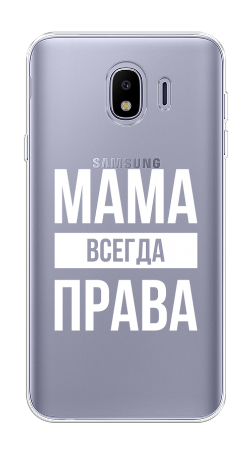 

Чехол Awog на Samsung Galaxy J4 "Мама права", Серый;прозрачный;белый, 26450-6