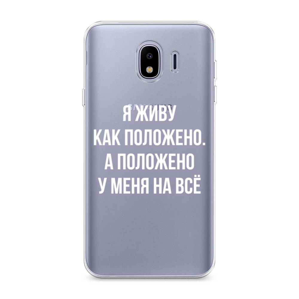 

Чехол Awog на Samsung Galaxy J4 "Живу как положено", Серый, 26450-6