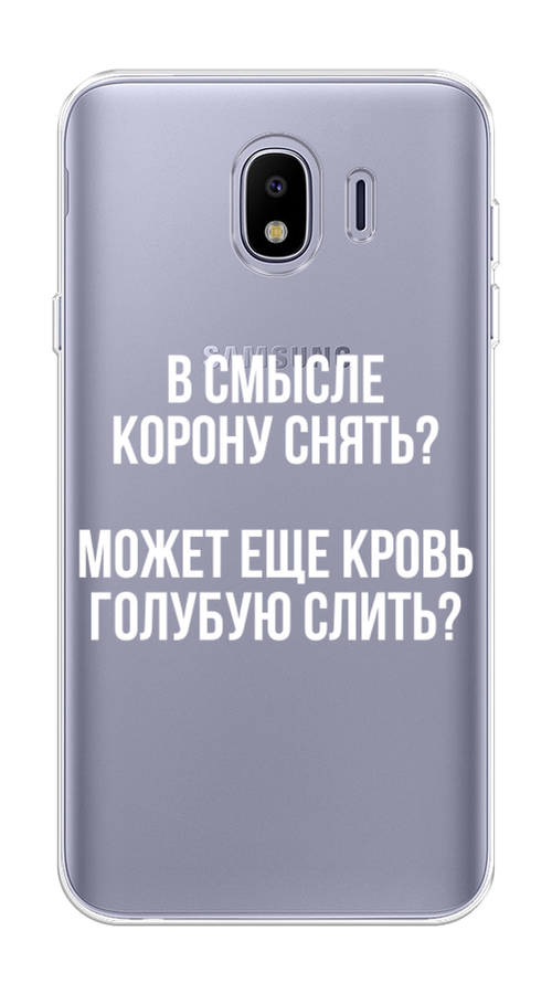 

Чехол Awog на Samsung Galaxy J4 "Королевская кровь", Прозрачный;белый, 26450-6