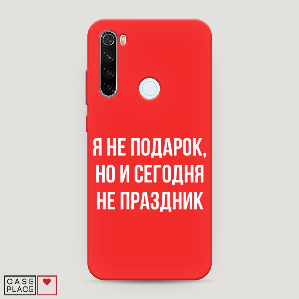 фото Матовый силиконовый чехол "я не подарок" на xiaomi redmi note 8t awog