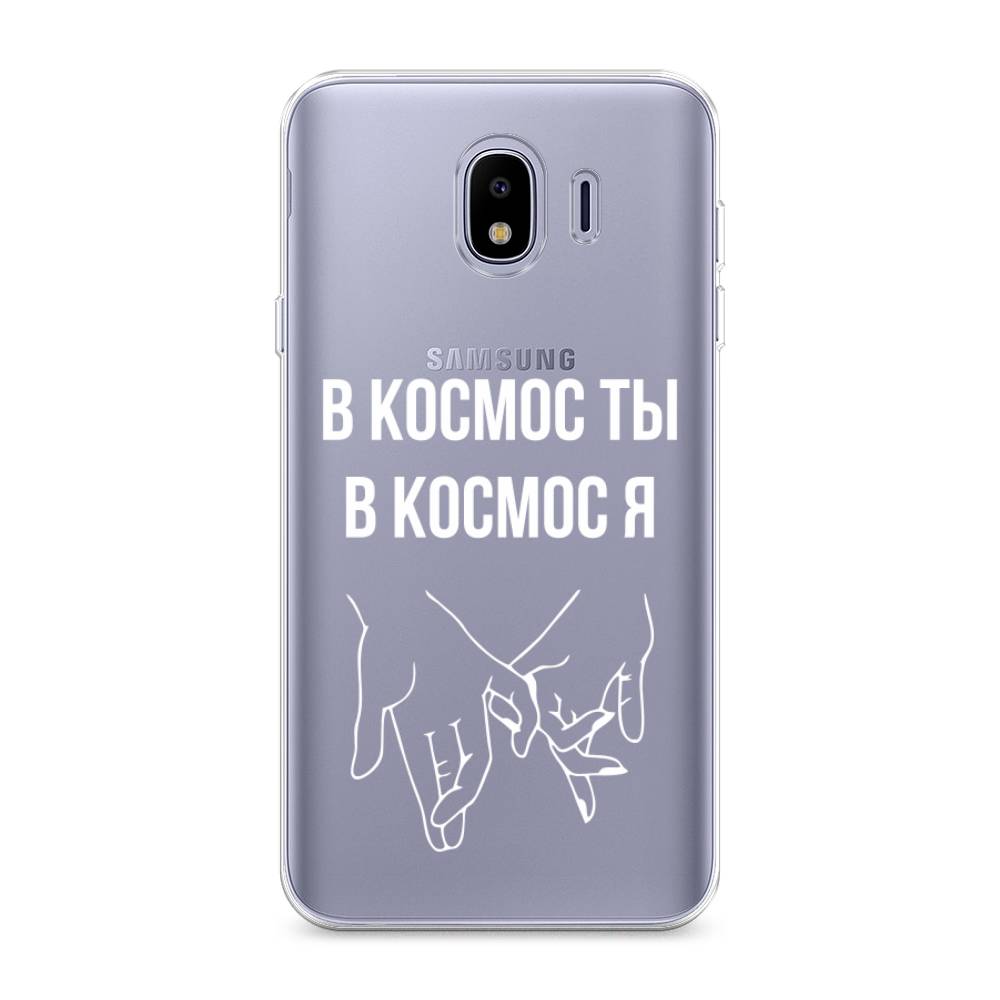 

Чехол Awog на Samsung Galaxy J4 "В космос ты В космос я", Прозрачный;белый;серый, 26450-6