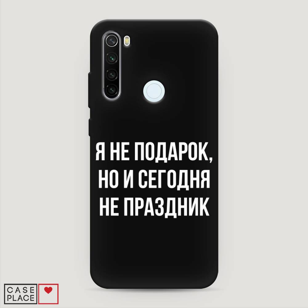 фото Матовый силиконовый чехол "я не подарок" на xiaomi redmi note 8t awog