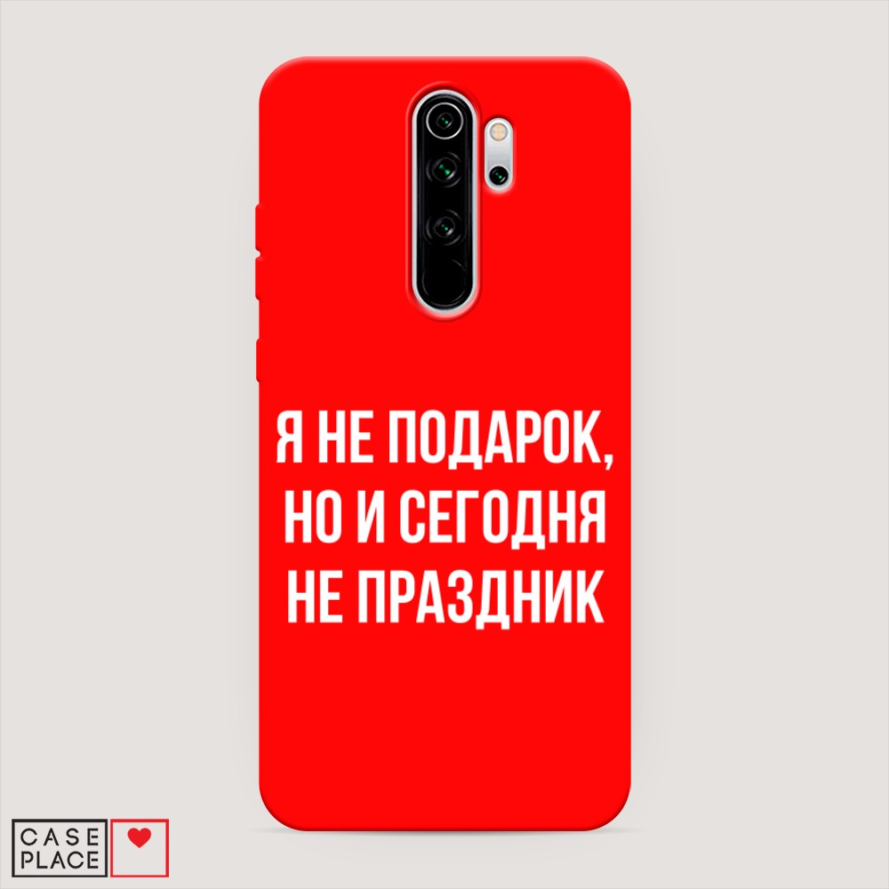 фото Матовый силиконовый чехол "я не подарок" на xiaomi redmi note 8 pro awog